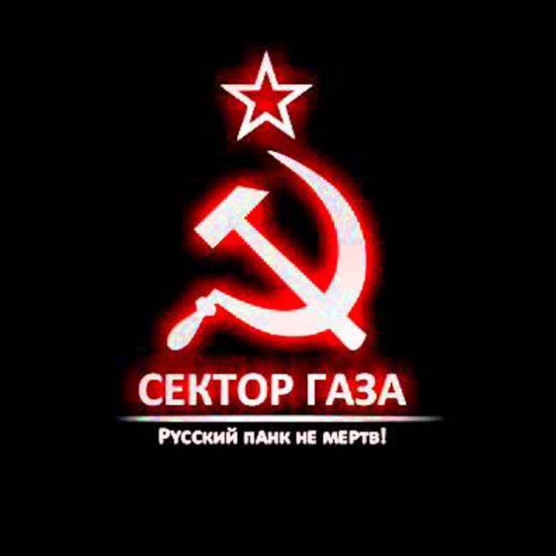 Сектор газа Постер