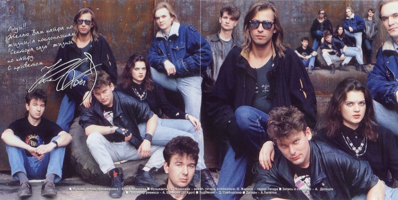 Сектор газа 90е