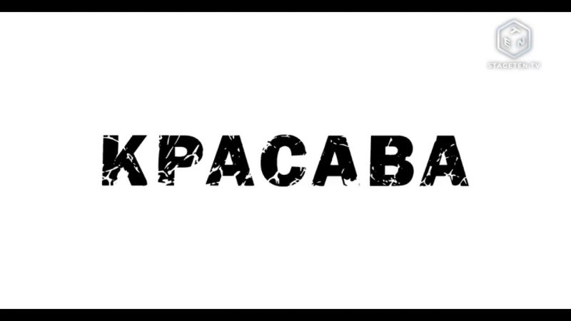 Красава надпись