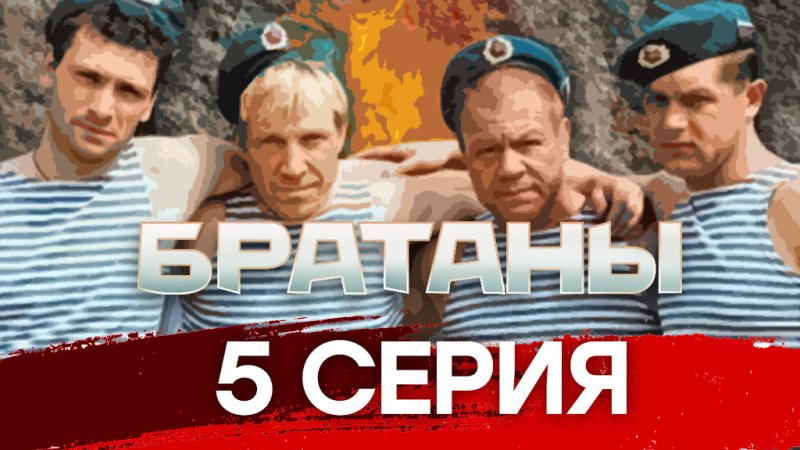 Сериал братаны 2009.