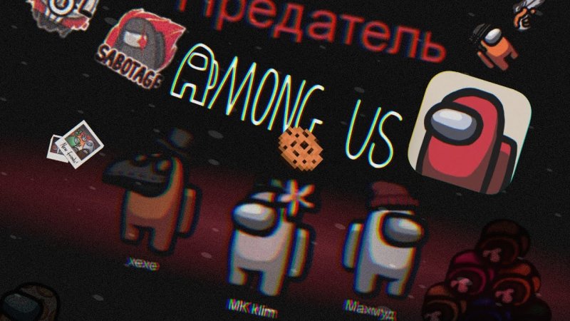 Обои на планшет амонг АС