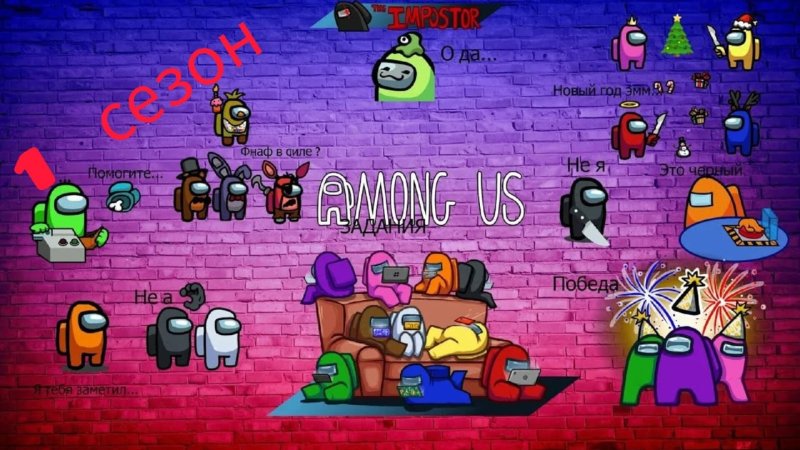 Амонг АС картинки
