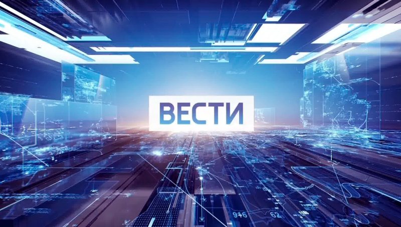 Вести заставка Россия