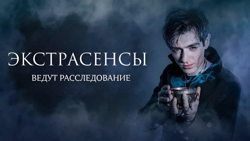 Экстрасенсы ведут расследование ТНТ 2006