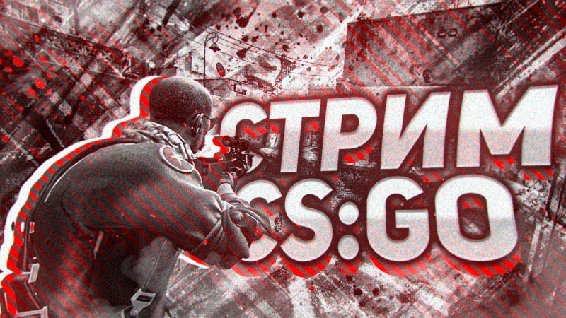 CS go стрим
