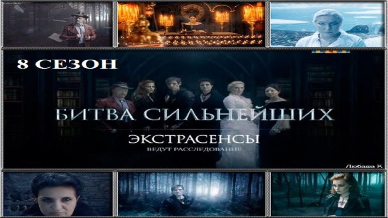 ТНТ экстрасенсы ведут расследование