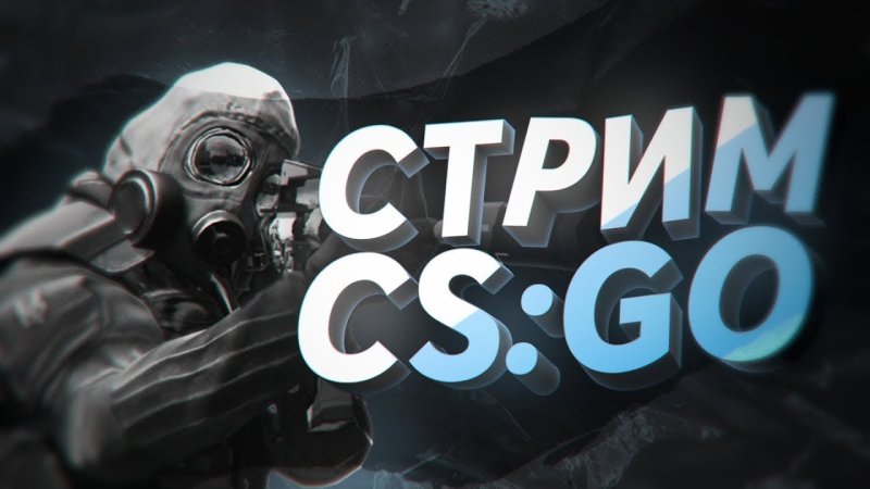 Заставка для стрима КС