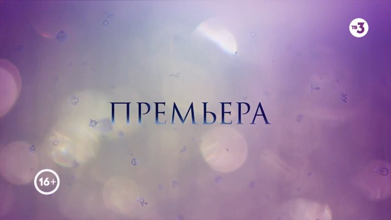 Знаки судьбы на тв3 Анастасия Стежко