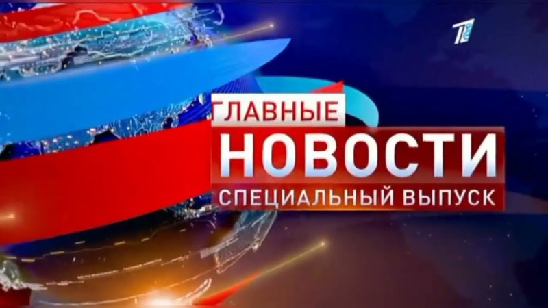 Главные новости заставка