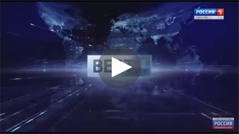 Вести заставка Россия 1