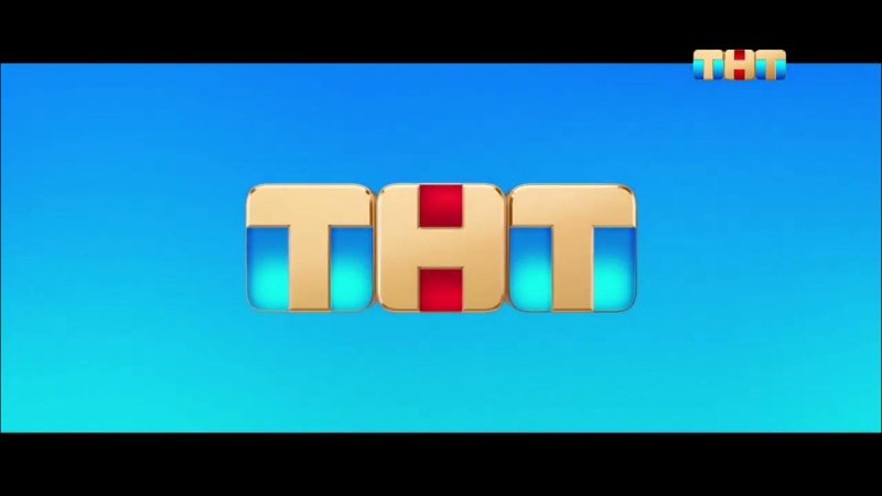 ТНТ заставка