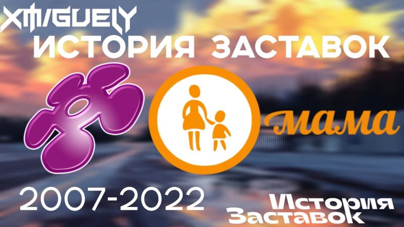 Телеканал мать и дитя