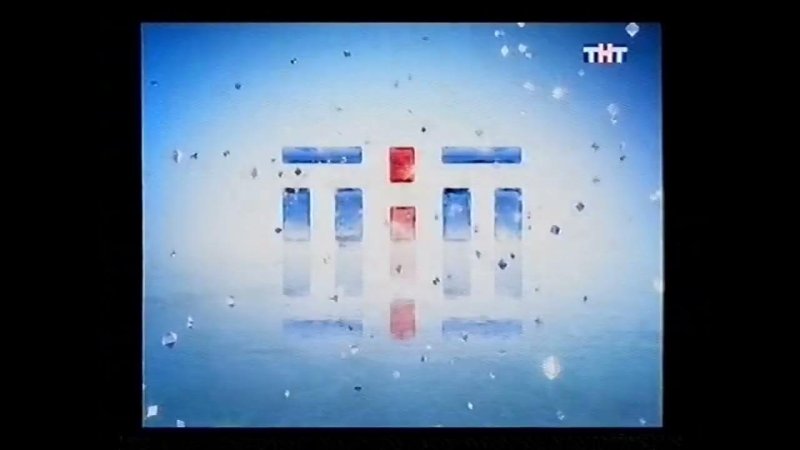ТНТ 2006