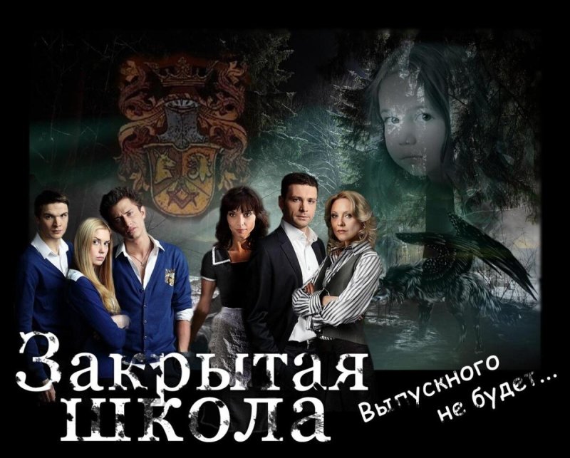 Закрытая школа СТС