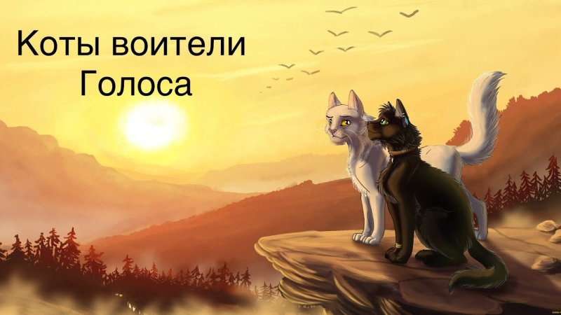 Коты Воители Острозуб