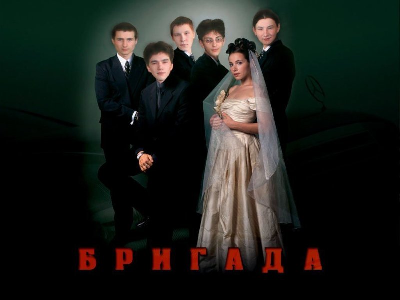 Бригада фото