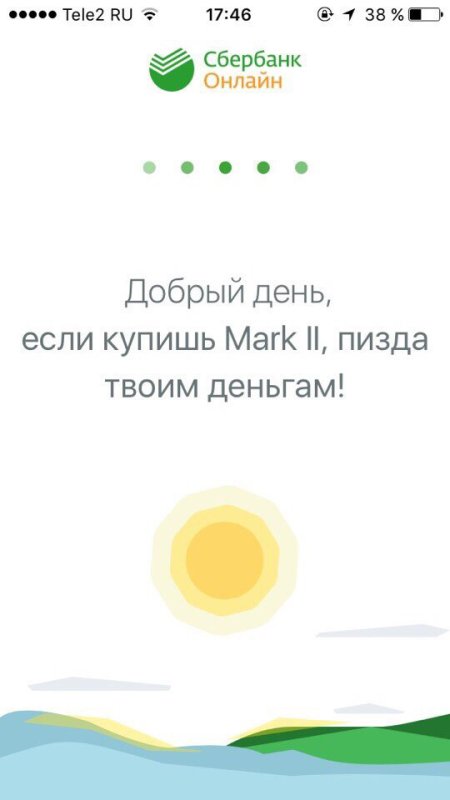 Приветствие Сбербанк