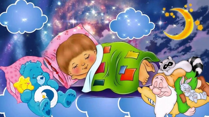 Детские картинки сон