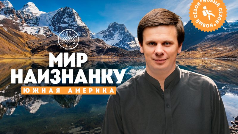 Мир наизнанку заставка