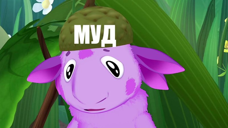 Лунтик 12 серия Мила