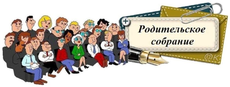 Родители на родительском собрании