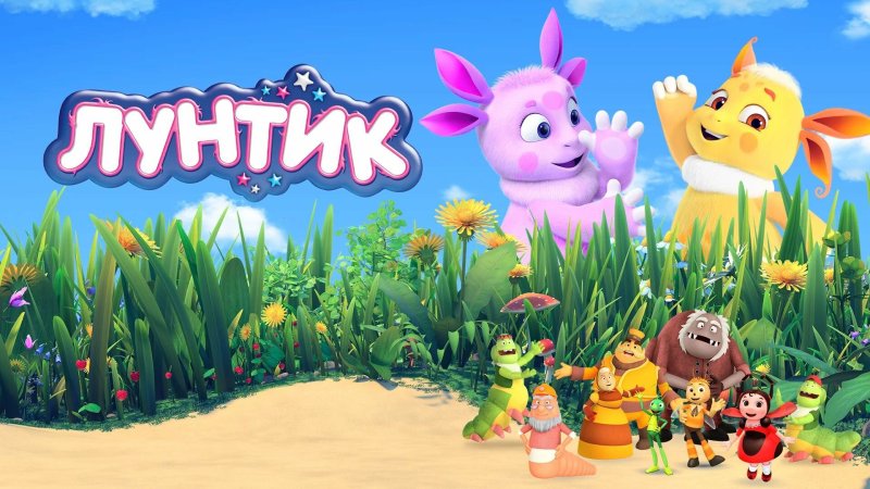 Лунтик футбольный матч 524 серия