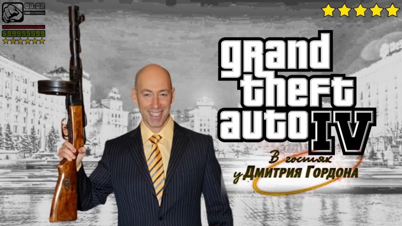 Гордон заставка Мем