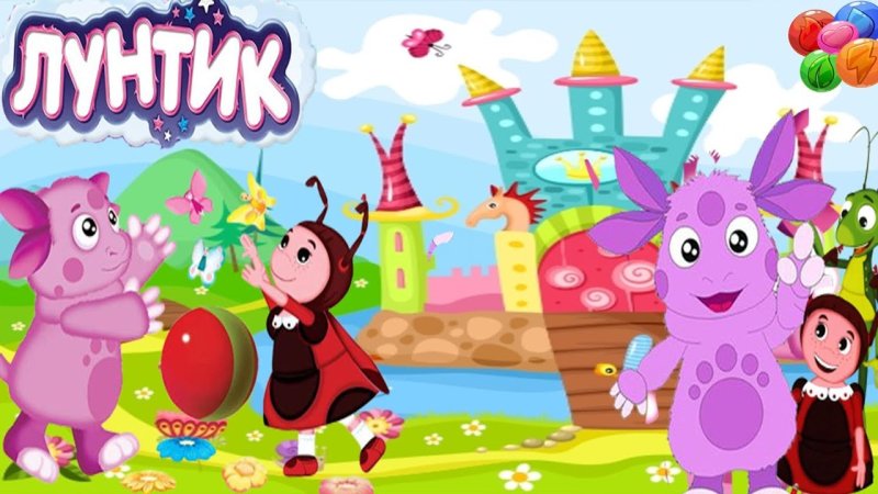 Лунтик мультик Лунтик мультфильм