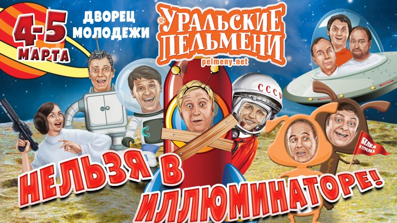 Уральские пельмени обложка