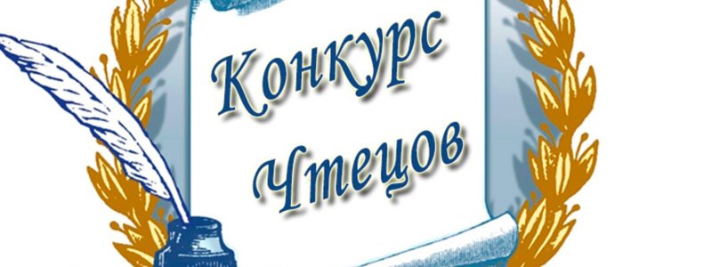 Конкурс чтецов фон