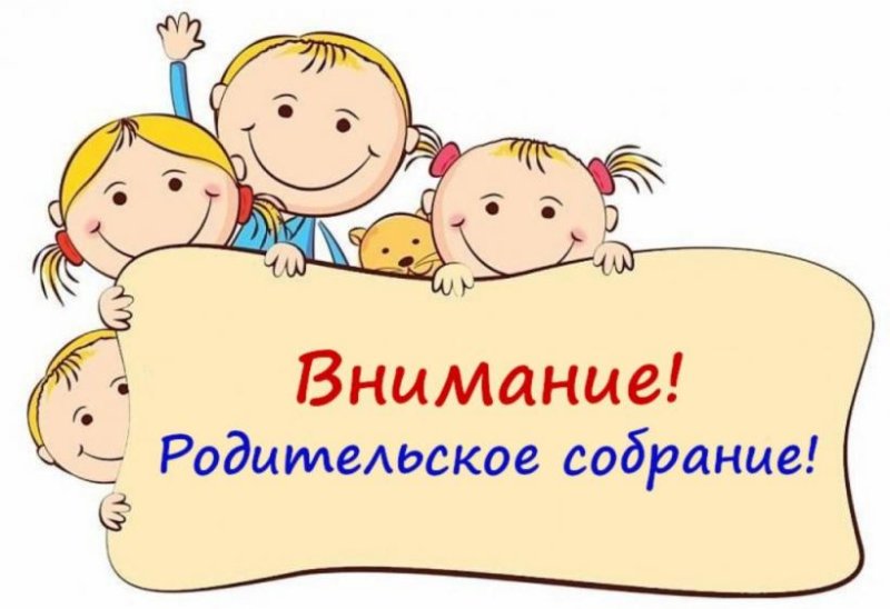Родительское собрание в детском саду