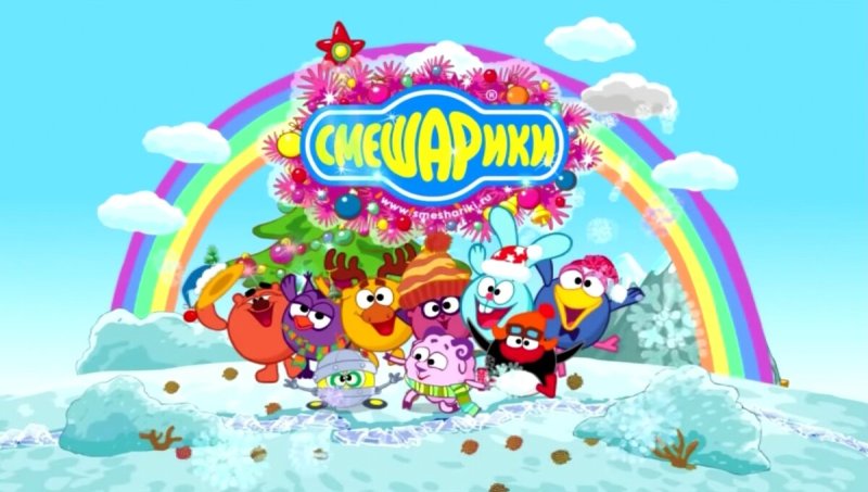 Смешарики новый год