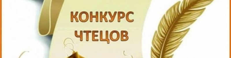 Изображение конкурс чтецов