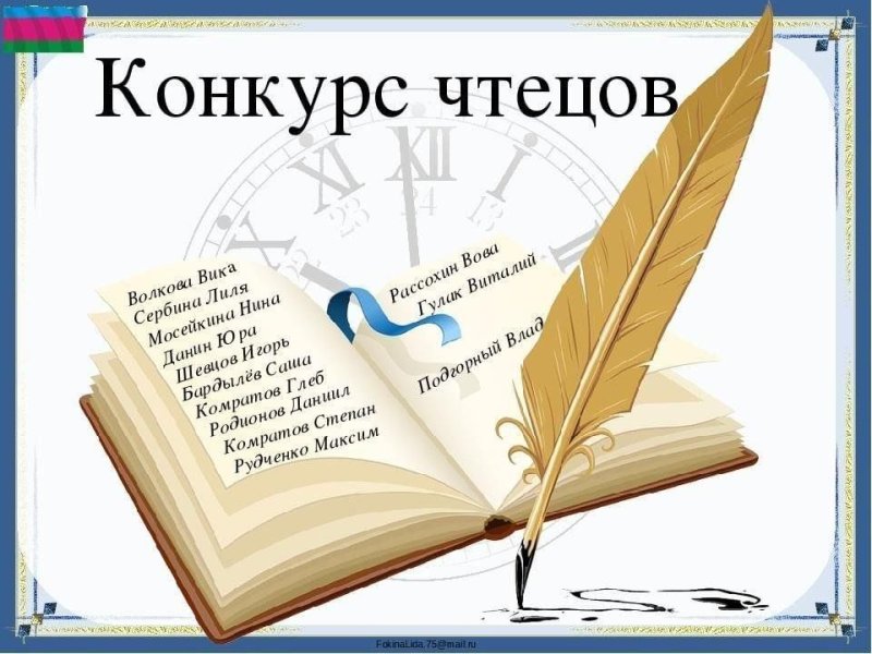 Название конкурса стихов