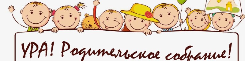 Заставка на родительское собрание в школе