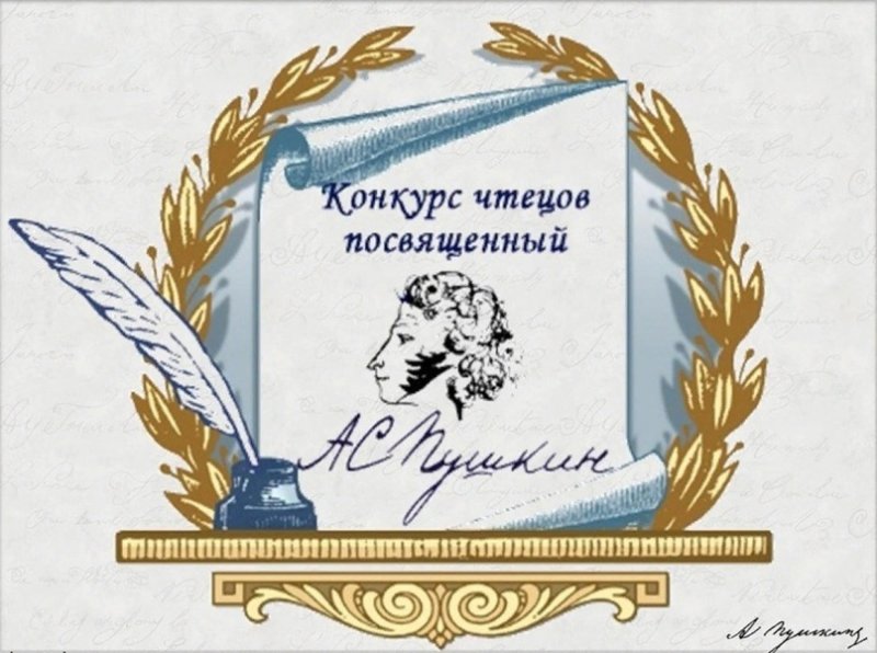 Конкурс чтецов эмблема