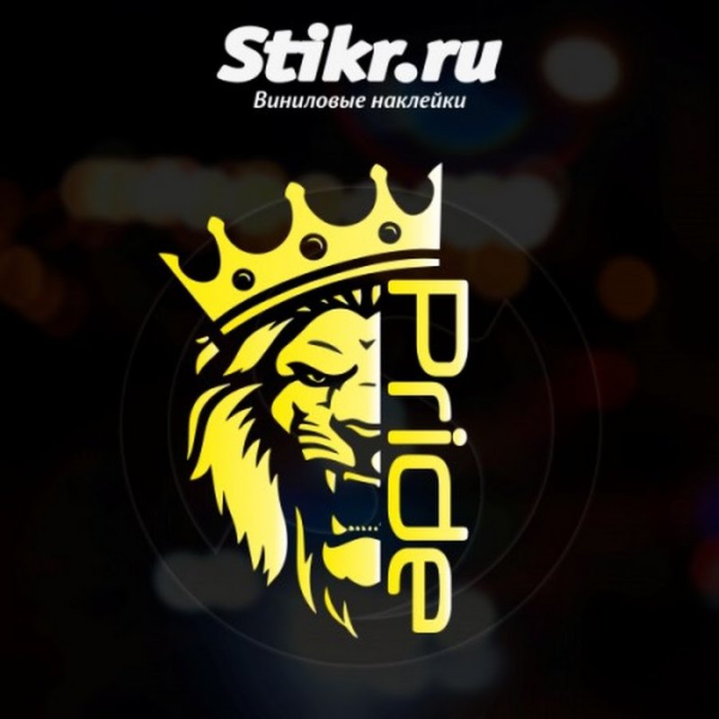 Прайд кар аудио наклейка со львом