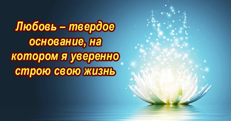 Заставки с аффирмациями