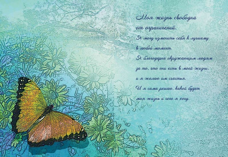 Позитивные аффирмации в картинках