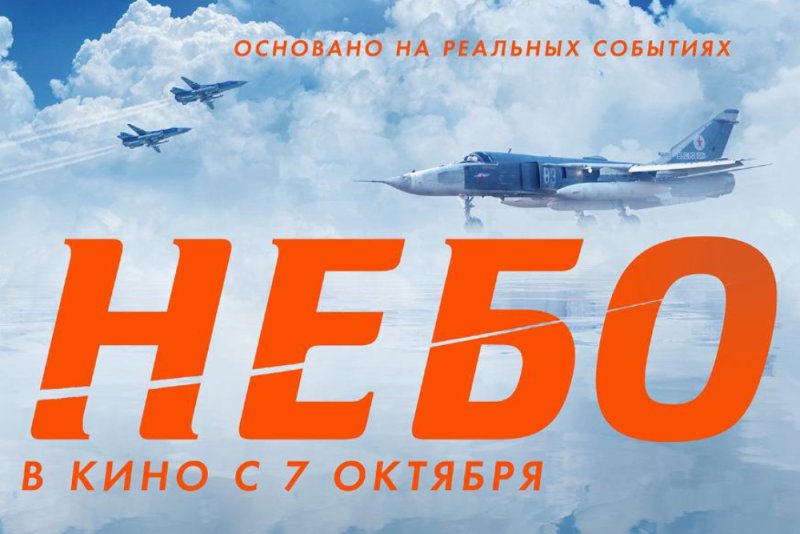 Небо фильм 2021
