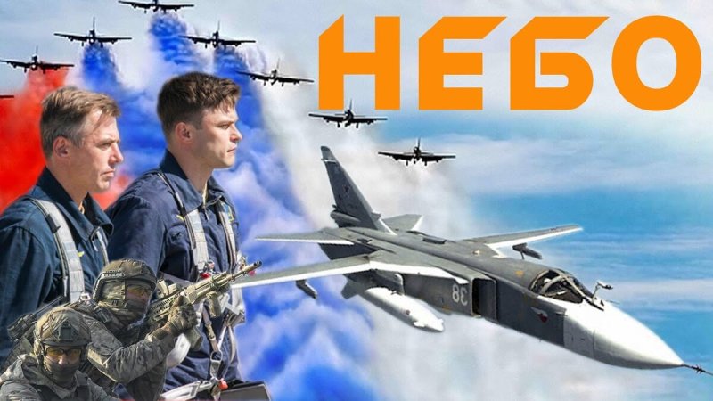 Фильм небо Постер