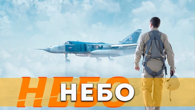 Небо фильм 2022