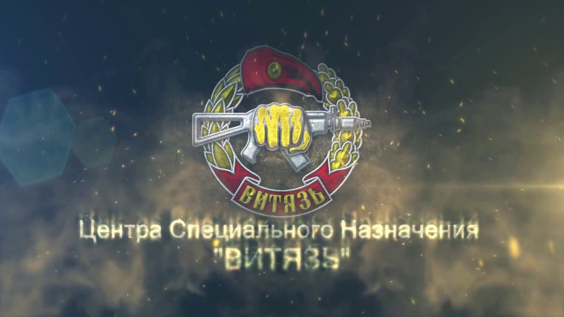 Спецназ 604 ЦСН Витязь