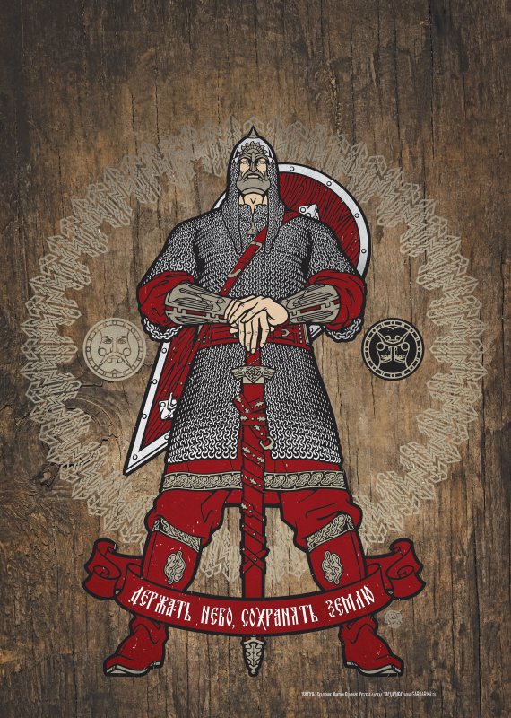 Максим Кулешов картины славянских богатырей