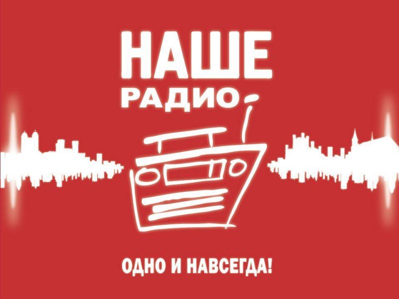 Логотип радио наше радио