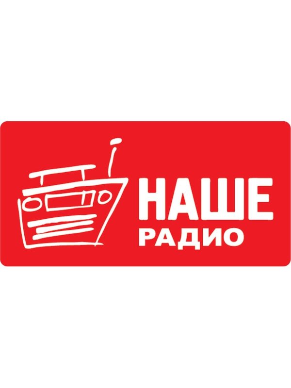 Наше радио логотип