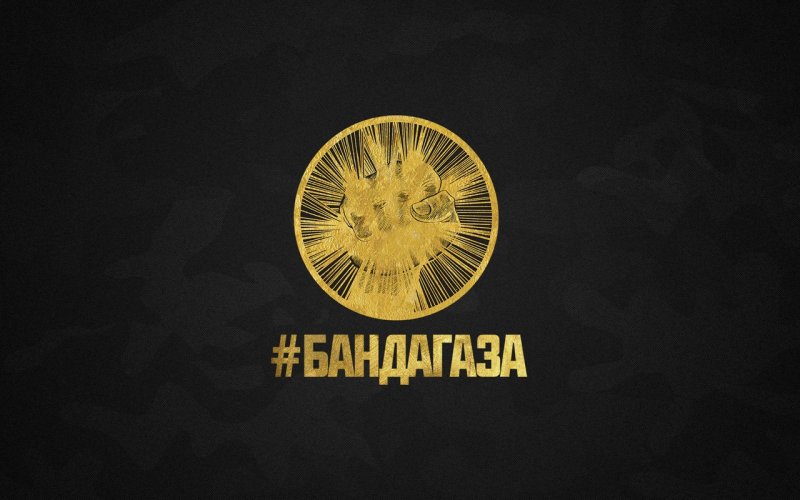 Газгольдер лейбл