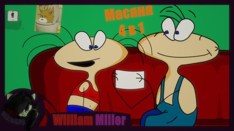 Масяня Ляська