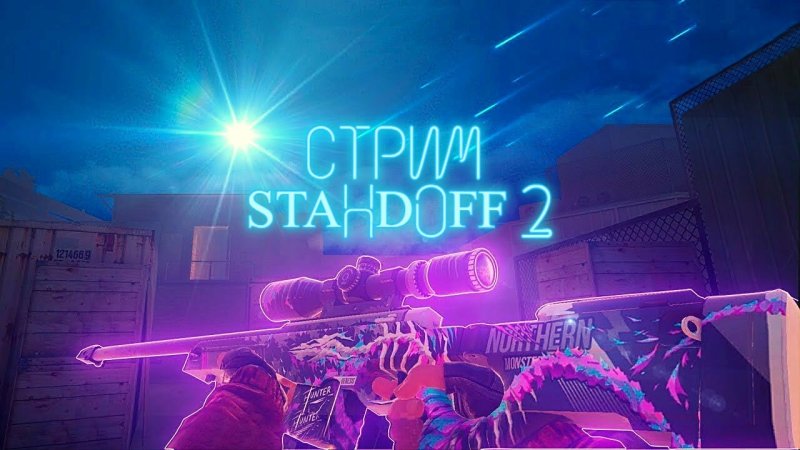 Со2 игра стандофф 2