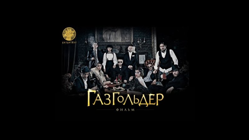 Газгольдер Баста